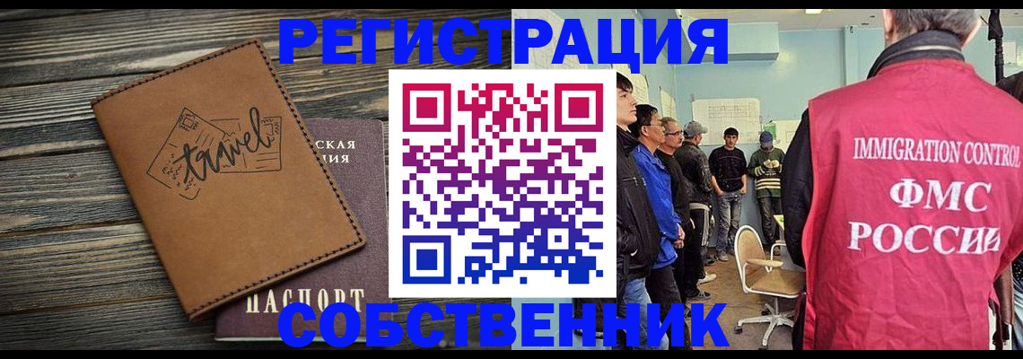 прописка от собственника в Владимире