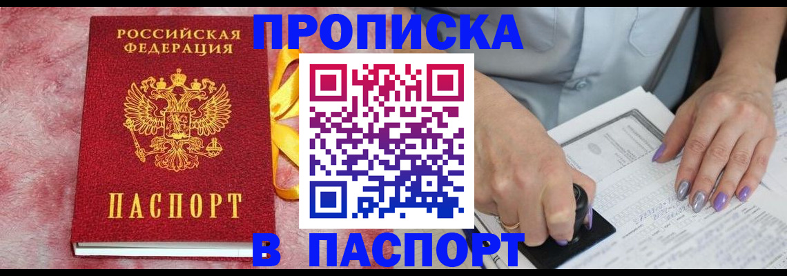 прописка для кредита в Владимире